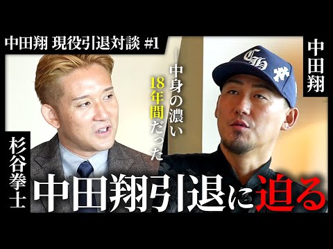 【SP対談！大将お疲れ様でした】中田翔×杉谷拳士、引退後初の再会ー大号泣の引退セレモニーの裏側、現役18年間の真実、そしてまさかの"引退セレモニーを欠席した杉谷"…伝説の師弟コンビが1年半ぶりに復活！