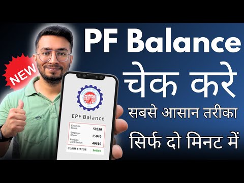 PF Balance Kaise Check Karen | How To Check PF Balance Online | PF Balance Check Online 2024