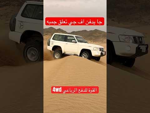 جا يدفن اف جي تعلق جمبه #automobile #كامري #اكسبلور #محركات #تويوتا #offroad #لايك #امطار #ربع