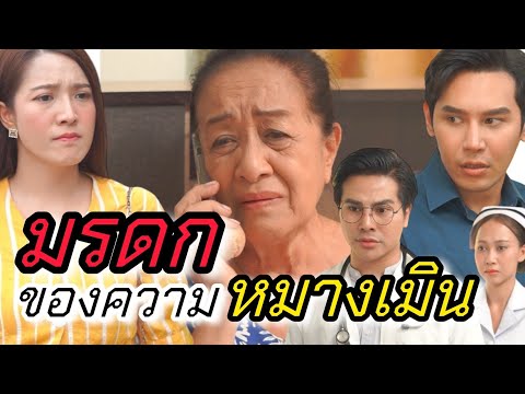 ถ้ายังไม่ตาย! อย่ายกสมบัติให้ใครเด็ดขาด