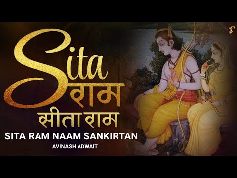 Sitaram Naam Sankirtan | सीता राम नाम संकीर्तन | shri Ram Bhajan #New #video