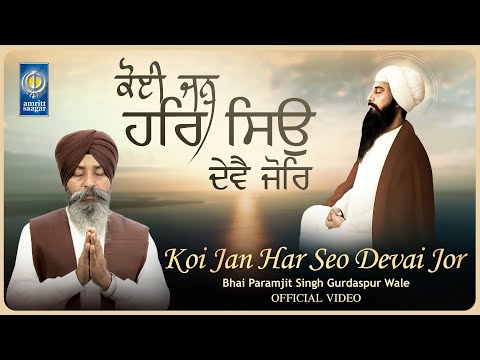 Koi Jan Har Seo Devai Jor - New Gurbani Kirtan Shabad - Latest Shabad Kirtan - Bhai Paramjit Singh