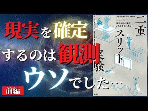 【量子力学】過去の状態が書き換わるとしか思えない...進化版二重スリット実験による量子遅延選択実験を完全解説【前編】