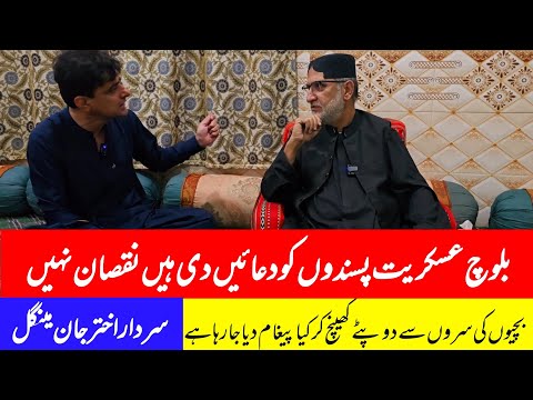 Baloch Askariyat Pasand Ko Duaaen Di Hain Nuksan Nahi, Sardar Akhtar Jan mengal