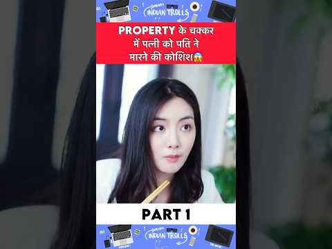 Property के चक्कर में पत्नी को पति ने मारने की कोशिश?#movieexplainedinhindi #chinesedrama #shorts
