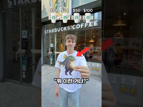 스타벅스에서 가장 이상한 이름 부르기
