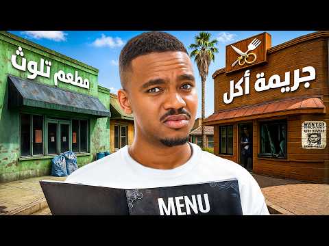 جربت مطاعم بأسماء غريبة🤣 #2