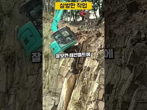 굴삭기의 절벽 작업