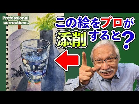 [Eng sub] Clear Glass in Watercolor / What happens when a professional corrects this Artwork?