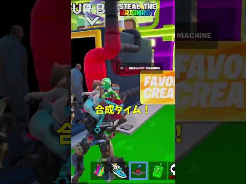ブレインロットで「ロボット」5体を合成した結果!?【茶番/フォートナイト】