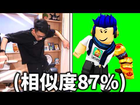 我嘗試了Roblox上所有的新動作！最好笑、最sus、最噁心的是哪個？！【有感筆電】