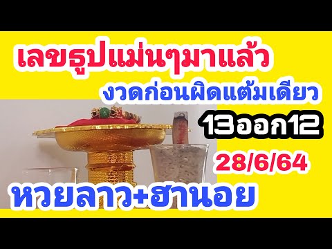 เลขลาว---เลขธูปลาวพัฒนา:-เลขเด