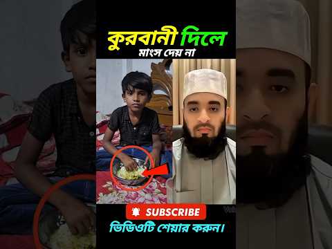 ঈদের পরের দিন Mizanur Rahman azhari #shortvideo #shorts