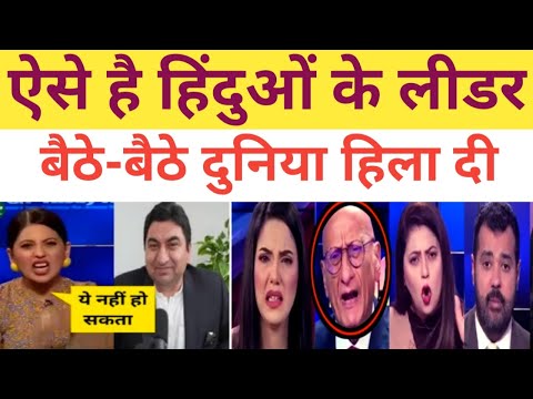 Dekho pakistaniyon aise Hain hinduon ke leader बैठे-बैठे duniya hila Di 💪