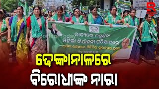 ସରକାର ବିରୋଧ ନାରାରେ କମ୍ପିଲା ଢେଙ୍କାନାଳ