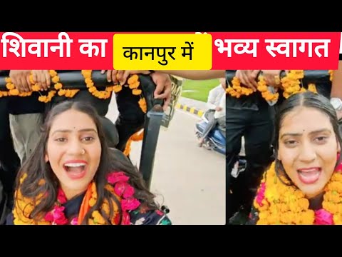 शिवानी कुमारी का Grand welcome का वीडियो  #shivanikumari #shivanikumariofficial #biggbossott3