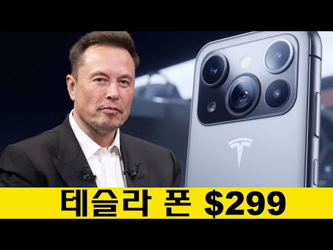 엘론 머스크, 7가지 새로운 테슬라 파이 폰 스타링크 2025 기능을 모두 발표합니다