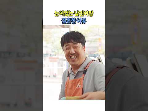 눈치 없는 남편이랑 결혼한 이유 #청설