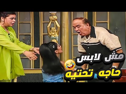 في حاجه وشوشت في وداني طب سيبي البنطلون بقولك سيبي البنطلون 🤣 ماله البنطلون