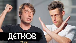 Детков – ЧБД, война, выбор Нурлана / вДудь