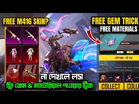 বেষ্ট ট্রিক For ফ্রি জেম, ম্যাটেরিয়াল & পপুলারিটি | জেম এক্সচেঞ্জ করেও ফ্রি পপুলারিটি নেওয়া যায়
