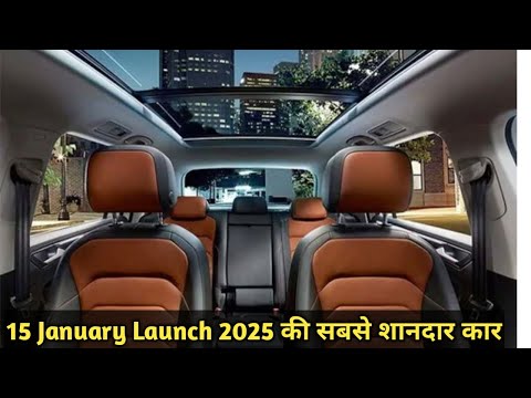 15 January Launch 2025 की सबसे सबसे शानदार कार 🔥 Top Upcoming Cars in india 2025