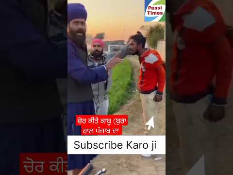 ਬੁਰਾ ਹਾਲ ਪੰਜਾਬ ਦਾ #Punjab #Viral #Trending #Youtube #Instagram #News #AAP