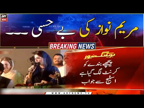 Maryam Nawaz Ki Behisi...