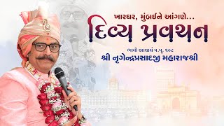 H.H. Lalji Shree Nrigendraprasadji Maharajshree | Dwimasik Satsang Sabha 2025 | Mumbai | SVG