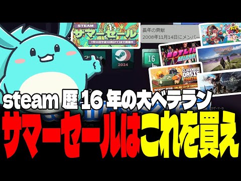 Steam歴16年のすもも、サマーセール2025おすすめゲームを語る