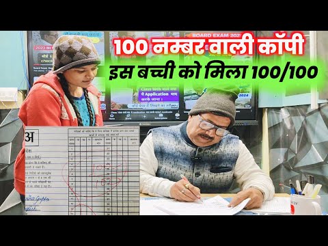 100 नंबर वाली कॉपी || board Exam मे ऐसे ही लिखे/Topper की copy // by Pathak sir