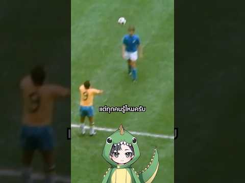 ภาพจำของลูกฟุตบอลขาวดำ | TOGE トゲ