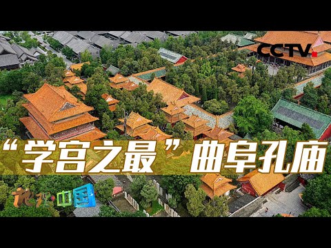 《地理·中国》 20240912 中国古建史话（一）·学宫千年2|CCTV科教