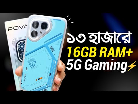Tecno Pova 7 5G Review | মাত্র ১২,৯৯৯ তেই 16GB RAM+ 6000mAh Battery | Price