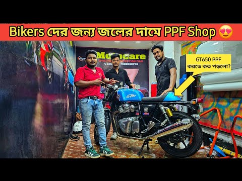 অত্যন্ত কম খরচে বাইক & গাড়ি PPF করুন || Best Bike & Car Lamination, PPF, Wrapping in Kolkata