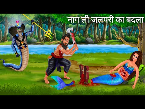 नाग बचाया मणिमाला जलपरी को | Jalpari cartoon | Jalpari Ki Kahani | Fairy Tales | Hindi Moral Stories