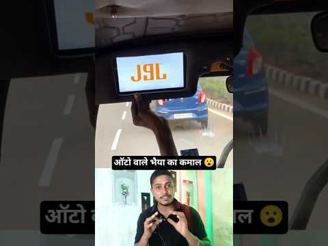 ओटो वाले भैया का कमाल 😲😱 #shortvideo #youtubeshorts #reels #shorts