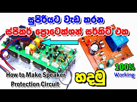 How to Make Speaker Protection Circuit on PCB 100% Working - speaker protection circuit diagram