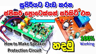 How to Make Speaker Protection Circuit on PCB 100% Working - speaker protection circuit diagram