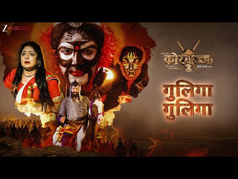 Gulliga Gulliga (Hindi) - Koragajja | Kabir Bedi, Bhavya | Javedi Ali, Sudheer Attavar, Gopi Sundar