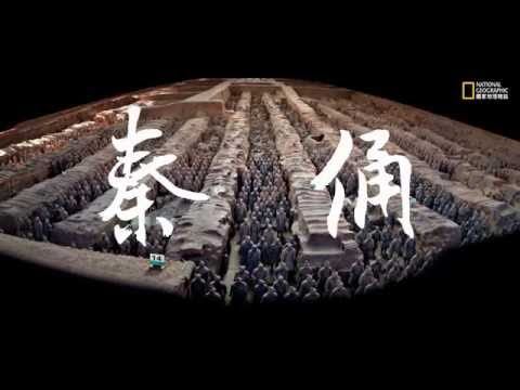 秦始皇兵馬俑大軍 還以顏色 - YouTube