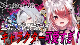 【REJECT HOUR 運命のトリガー】可愛いキャラクターがたくさんのバトロワがガチで楽しすぎた！【VEE/秋雪こはく】＃PR