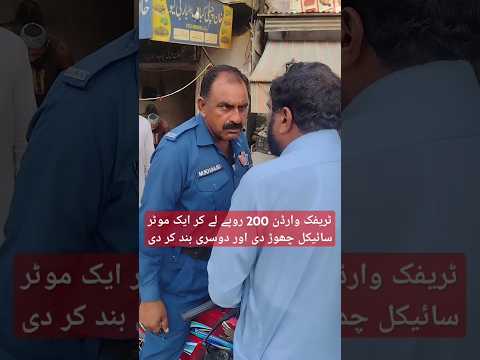Traffic police per rishwat ka ilzam | Bribery by traffic #shorts #short #shortvideo