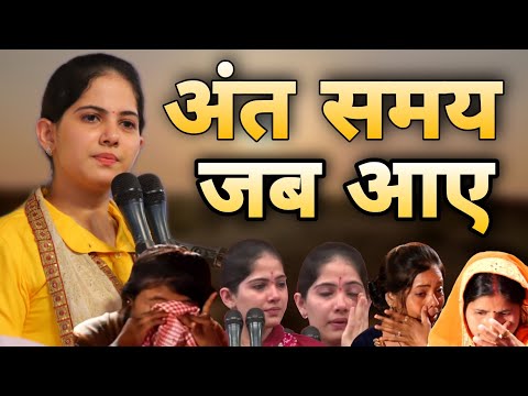 पुरा पंडाल हुआ भावुक एक दुसरे को गले लगाकर रोने लगे ~ अंत समय की सचाई ~ Jaya Kishori Ji