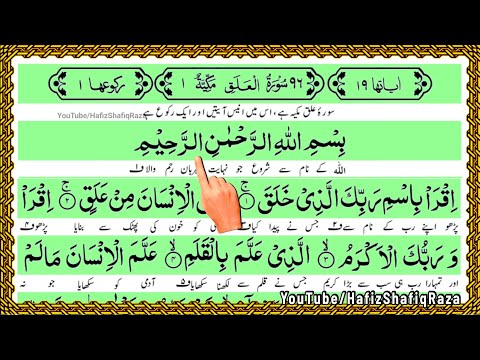 Surah Alaq with Urdu Translation || Surah Alaq Tarjuma ke Sath || Kanzul iman || Surah Iqra Tarjuma