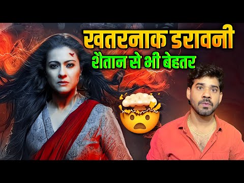 Maa The Movie Review, Kajol, Ajay Devgan, Maa Movie Review, Maa Public Review,