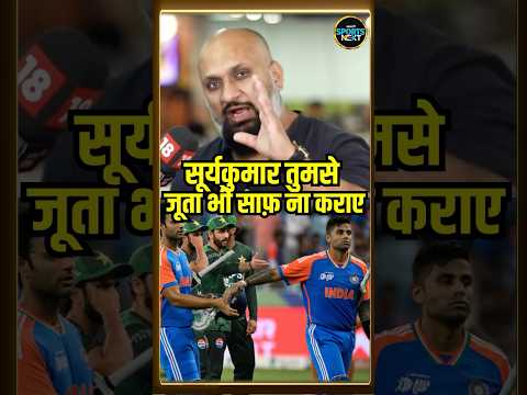 Surykumar Yadav No Handshake Controversy: 'सूर्यकुमार यादव PAK टीम से जूता भी साफ ना कराए'! #shorts
