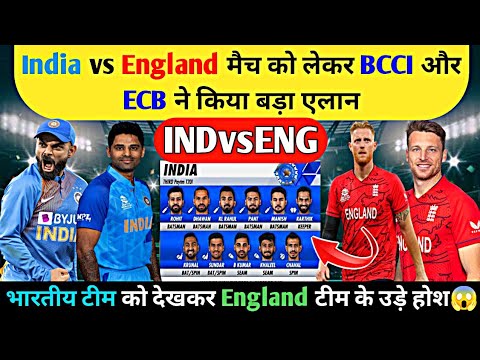 India vs England मैच को लेकर BCCI और ECB ने किया बड़ा एलान😱#indvseng