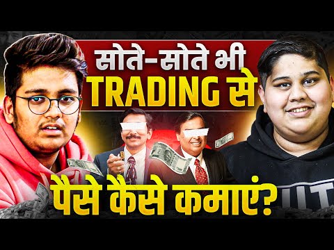 सोते-सोते TRADING से लाखों रुपए कैसे कमाए? FREE Guide to Start & Earn Money from Swing Trading 🔥