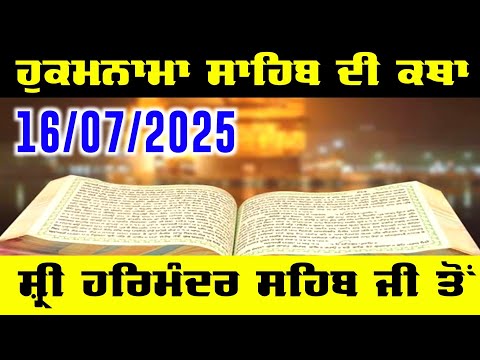 Today Hukamnama Sahib Katha - Hukamnama Sahib Katha From Sri Darbar Sahib Amritsar 16 July 2025